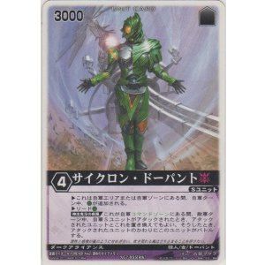 画像: サイクロン・ドーパント