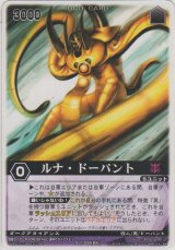 画像: ルナ・ドーパント