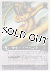 画像: ルナ・ドーパント