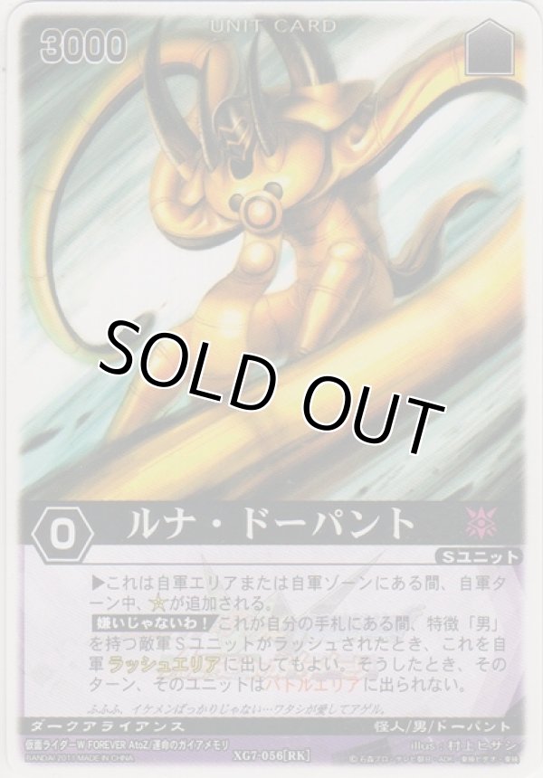 画像1: ルナ・ドーパント