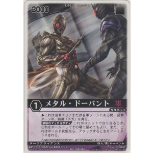 画像: メタル・ドーパント