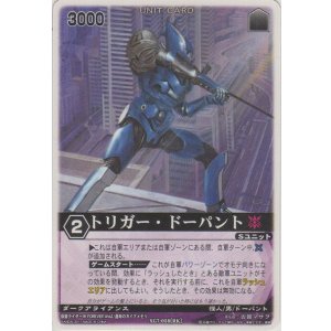 画像: トリガー・ドーパント