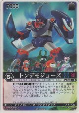 画像: トンデモジョーズ