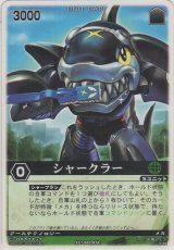 画像: シャークラー