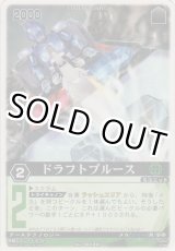 画像: ドラフトブルース