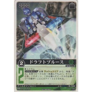 画像: ドラフトブルース