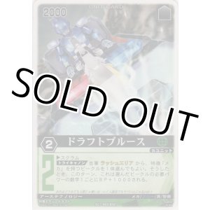 画像: ドラフトブルース