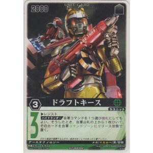 画像: ドラフトキース