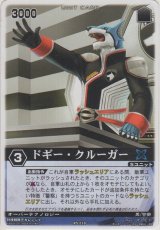 画像: ドギー・クルーガー