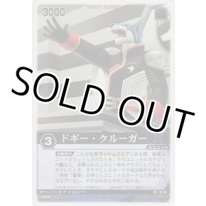 画像: ドギー・クルーガー