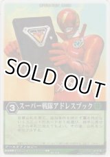 画像: スーパー戦隊アドレスブック