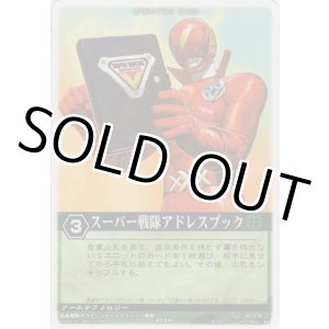 画像: スーパー戦隊アドレスブック