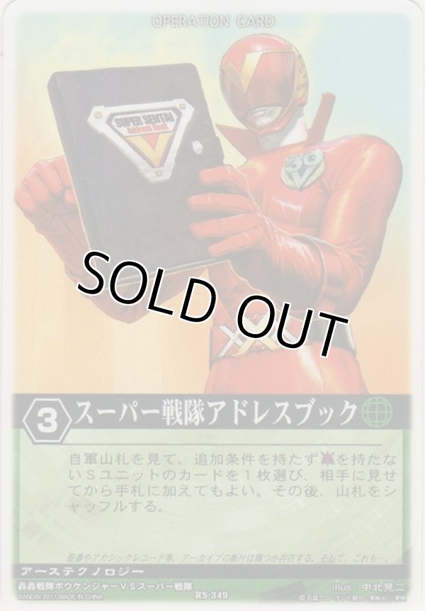 画像1: スーパー戦隊アドレスブック