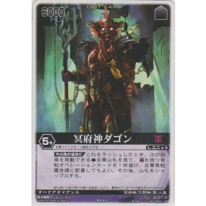 画像: 冥府神ダゴン