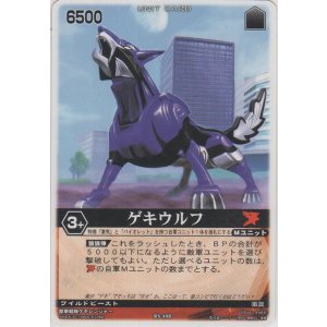 画像: ゲキウルフ