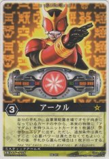 画像: アークル