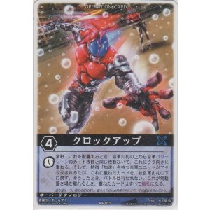 画像: クロックアップ