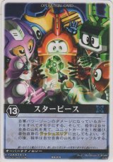 画像: スターピース