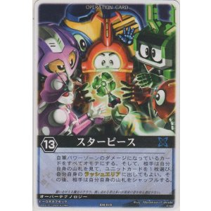 画像: スターピース