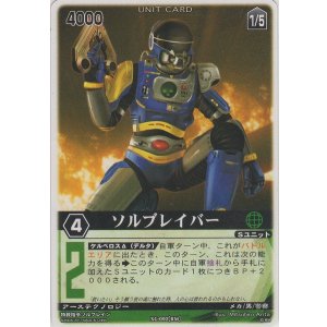 画像: ソルブレイバー