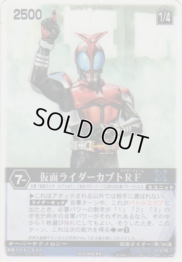 画像1: 仮面ライダーカブトＲＦ