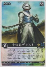 画像: 宇宙忍デモスト