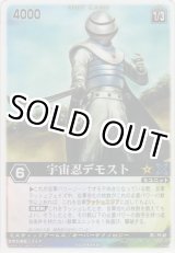 画像: 宇宙忍デモスト