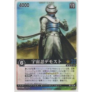 画像: 宇宙忍デモスト