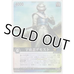 画像: 宇宙忍デモスト