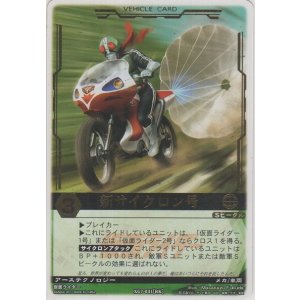 画像: 新サイクロン号