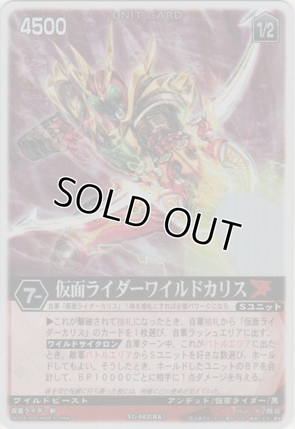 画像1: 仮面ライダーワイルドカリス