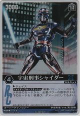 画像: 宇宙刑事シャイダー