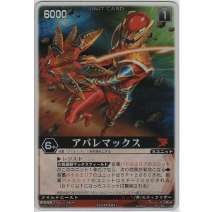 画像: アバレマックス