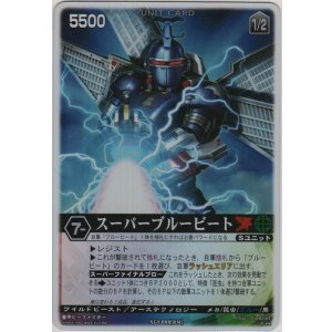 画像: スーパーブルービート