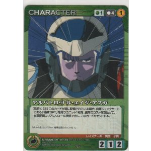 画像: アルバトロ・ナル・エイジ・アスカ