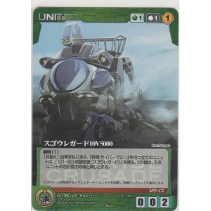 画像: スゴウレガード１０Ｖ５０００