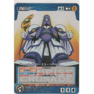 画像: リューハイプリースト・バウルス