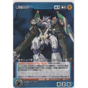 画像: キルシュバオム（殲滅出力／イクスアイン機）
