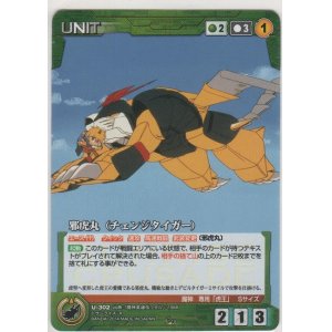 画像: 邪虎丸（チェンジタイガー）
