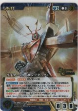 画像: ダイターン３（サンアタック）