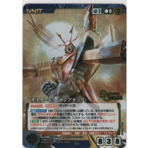 画像: ダイターン３（サンアタック）