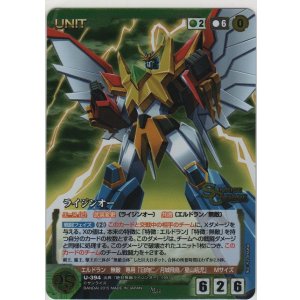 画像: ライジンオー