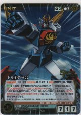 画像: トライダーＧ７