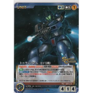 画像: トゥランファム（１１号機）