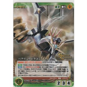 画像: バクリュウドラゴン