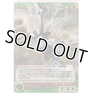 画像: バクリュウドラゴン
