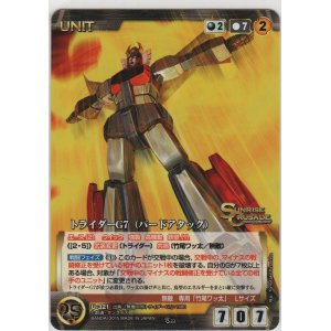 画像: トライダーＧ７（バードアタック）