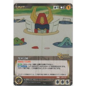 画像: 児童公園