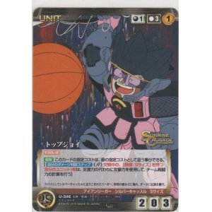 画像: トップジョイ