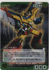 画像: ガンバルガー